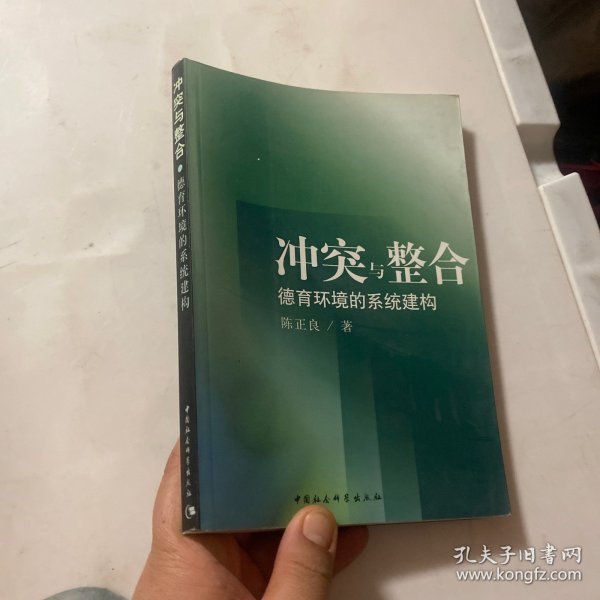 冲突与整合：德育环境的系统建构