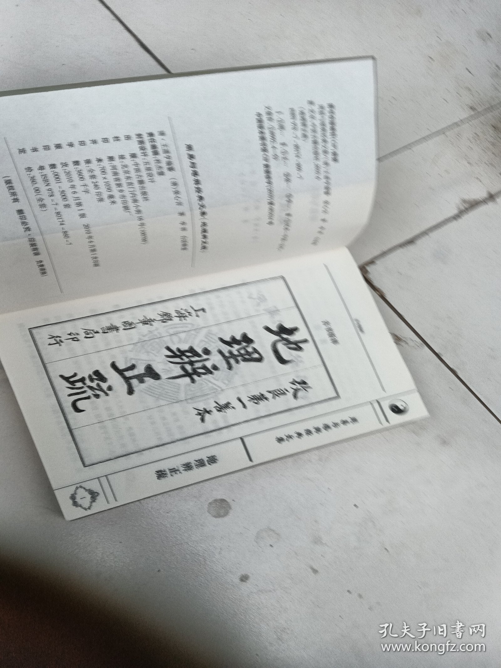 地理辨正疏