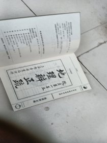 地理辨正疏