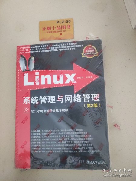 Linux系统管理与网络管理