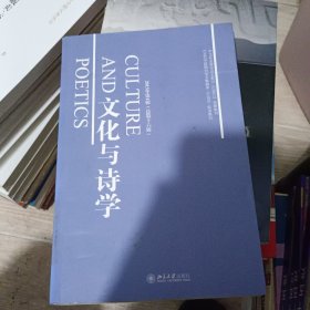 文化与诗学