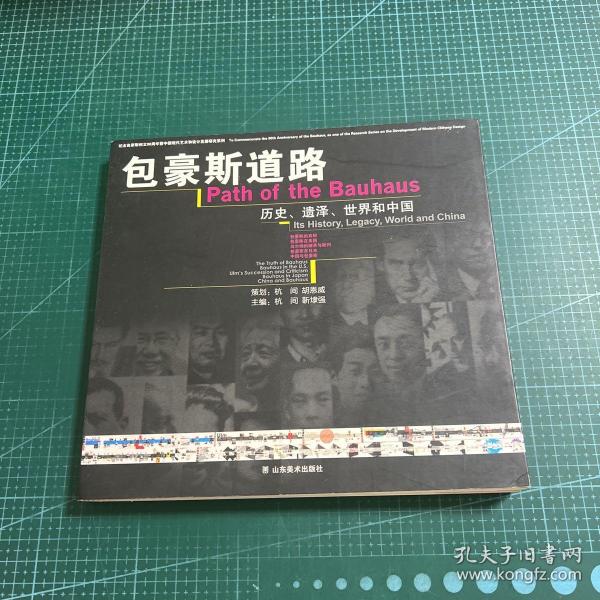包豪斯道路：历史、遗泽、世界和中国