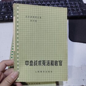 吴清源围棋全集 全五卷 共四卷 缺第1卷