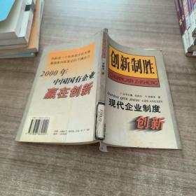 现代企业制度创新&