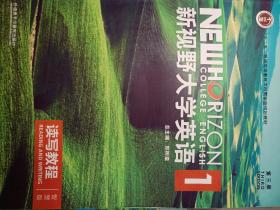 新视野大学英语读写教程1（智慧版 第3版）