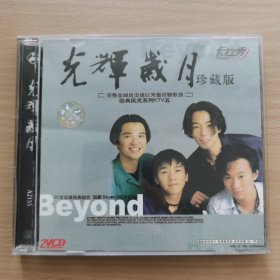 beyond：光辉岁月珍藏版，二张VCD光盘光碟