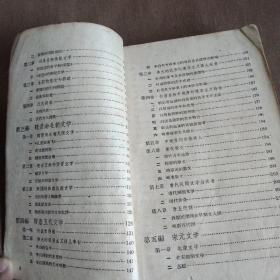 1961年出版《中国文学发展简史》，单位图书馆藏书...