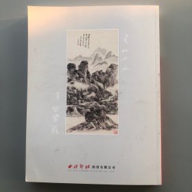 西冷印社2023中国画画近现代同一上款作品专场