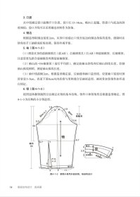 【正版书籍】服装结构设计：提高篇