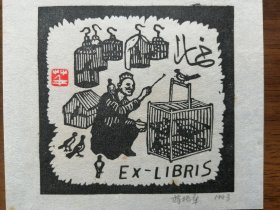 蒋振华藏书票，鸟笼
