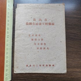 长治市长钢公社镶牙照相馆纸袋 故县四工地东街路南