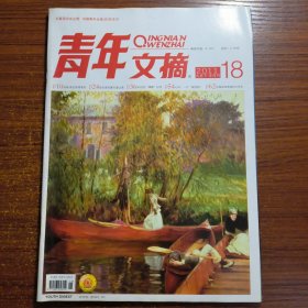 青年文摘2011年九月下18期巡视南海600年史