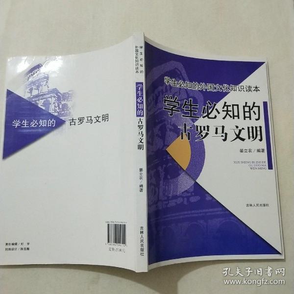 学生必知的古罗马文明