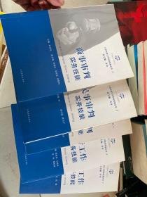 人民法院工作实务技能丛书（3）：商事审判实务技能