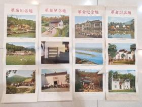 革命纪念地（四条屏）