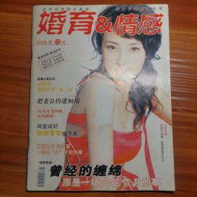 婚育与情感2006.12月a12-2。