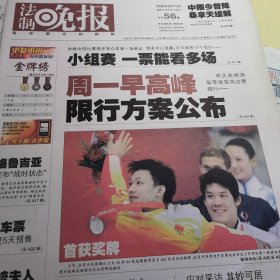 2008年北京奥运报刊专辑：北京晨报（8月8～25日，共18份） 北京日报（8月8～25日，共18份）北京商报（8月8～25日，共18份）北京青年报（8月8～25日，共18份）新京报（8月8~25日，共18份） 京华时报（8月8～25日，共18份）竞报（8月8～25日共18份）北京晚报（8月8~14日、8月16~25日共17份）法制晚报（8月8～14日，8月16~25日共17份）共160份