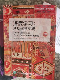 深度学习：从基础到实践 下 （四层2格）