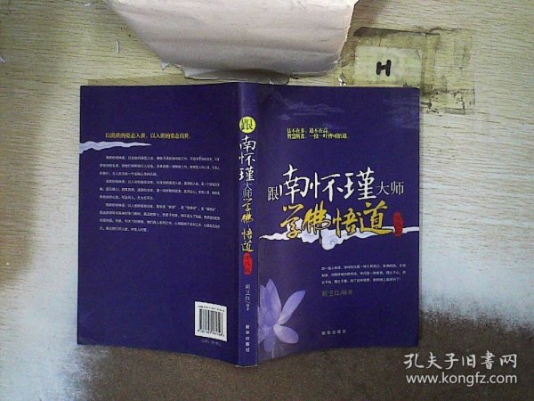 跟南怀瑾大师学佛悟道