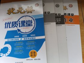 状元桥，优质课堂 思想政治 选择性必修3 逻辑与思维
