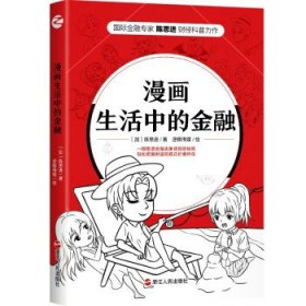 漫画生活中的金融