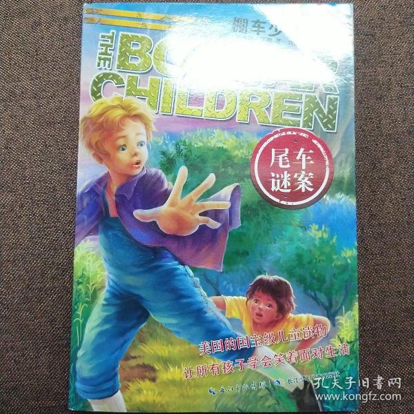 棚车少年中英双语有声书第三季（9-12）----棚车少年