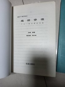 组训资源上下两册