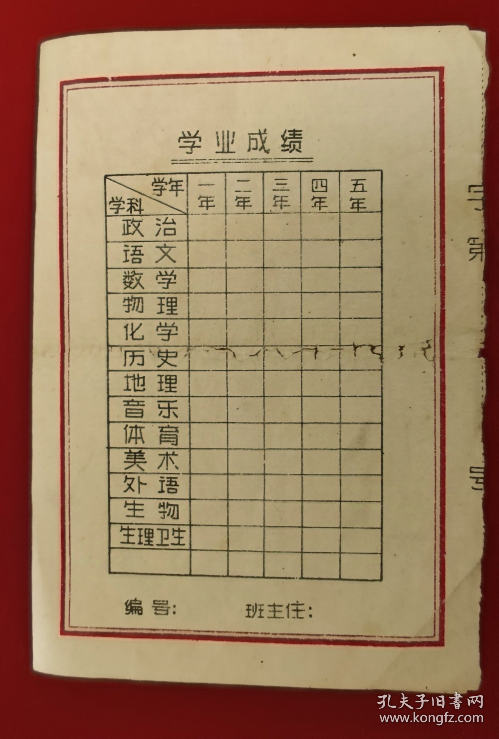 毕业证书，八0年，德惠县二十中