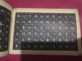 70年代《为人民服务》小楷字帖一小本