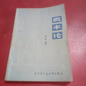 概率论
