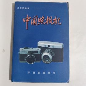中国照相机