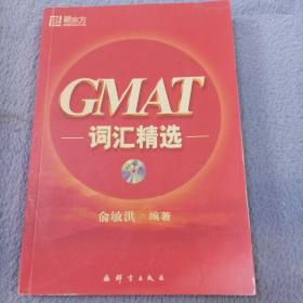 GMAT词汇精选