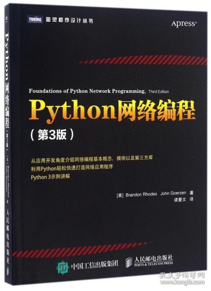 Python网络编程（第3版）