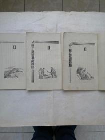 孔雀石箱童话故事 大地的钥匙、银蹄山羊等九本(1950年代印 有小幅插图 详见描述)