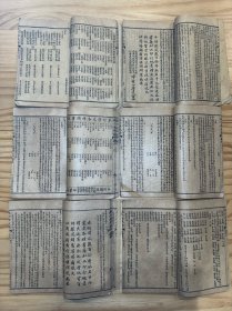 术数第一善本六册13卷一套完整全 品佳
