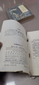 中医脉学入门