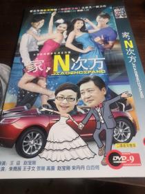 家 N次方 DVD  双碟