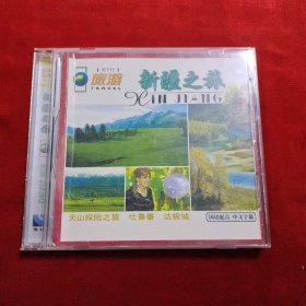 正版好品CD： 新疆之旅