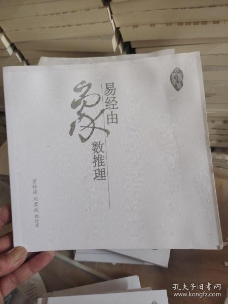 曾仕强详解易经系列11:易经由象数推理