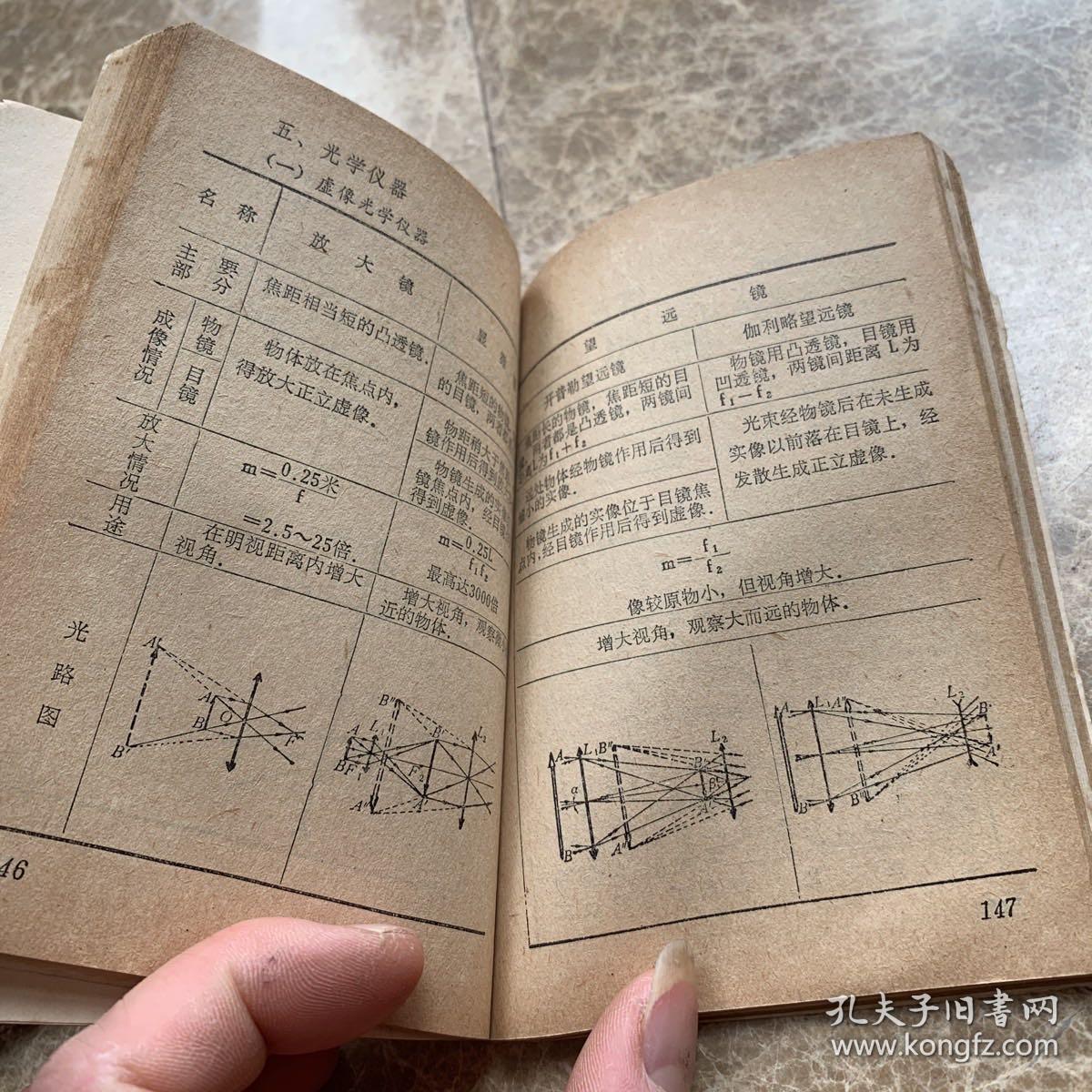 中学物理手册 第三版