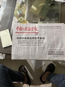中国纪检监察报.2020.1.17