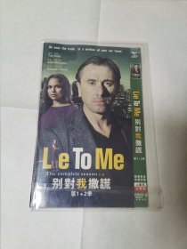 美剧别对我说谎 D9DVD1--2季 4张合售 （地下室DvD4箱子里存放）