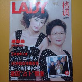 格调LADY,2006年5月号。九成新正版包平邮。封面蒋勤勤