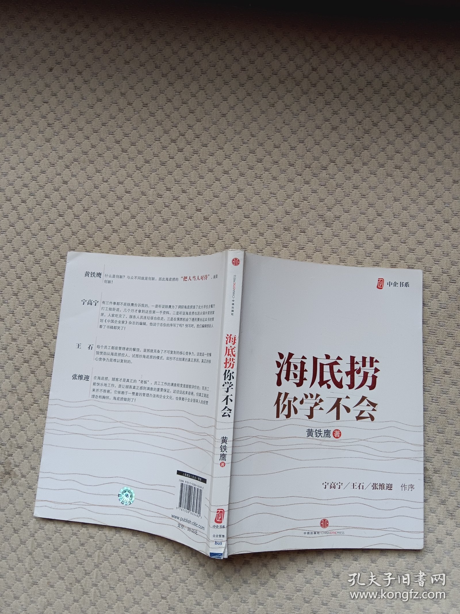海底捞你学不会