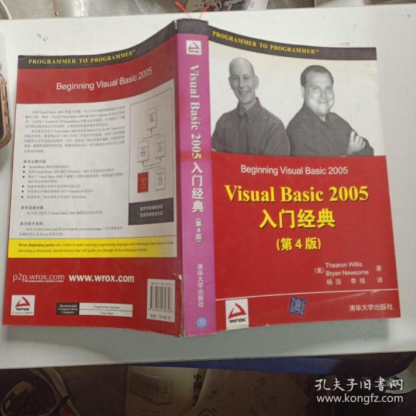 Visual Basic 2005入门经典（第4版）（Wrox红皮书）