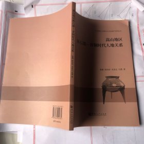 嵩山地区新石器-青铜时代人地关系
