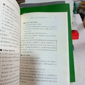 如何撰写与发表社会科学论文（第二版）