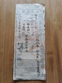 乾隆23年浙江省处州府庆元县收户执照