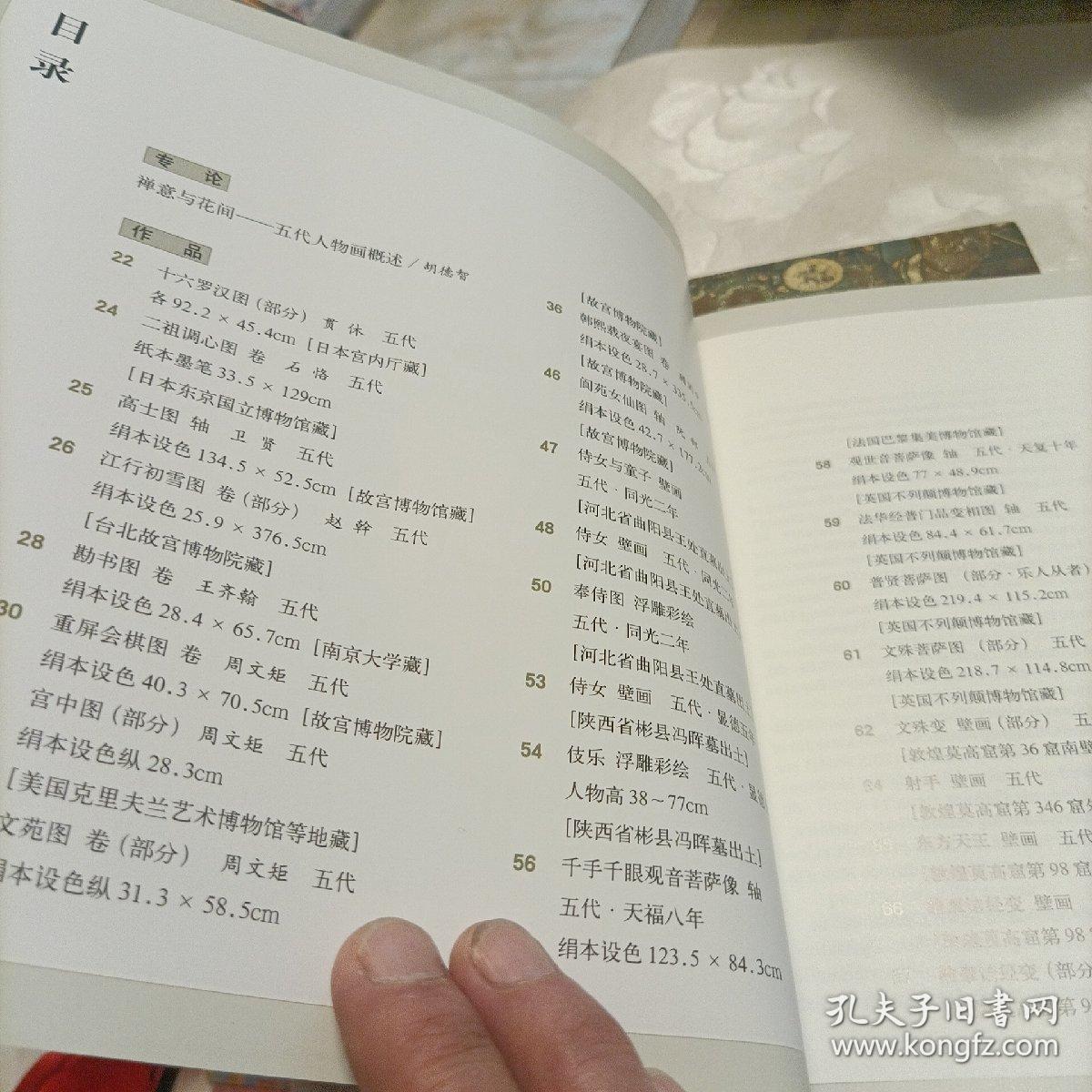 中国人物画经典：五代卷、元代卷《共二册》