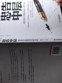 大夏书系·忠告中层：给学校中层管理者的47封信